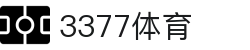 3377体育(中国)官方网站-3377Sports